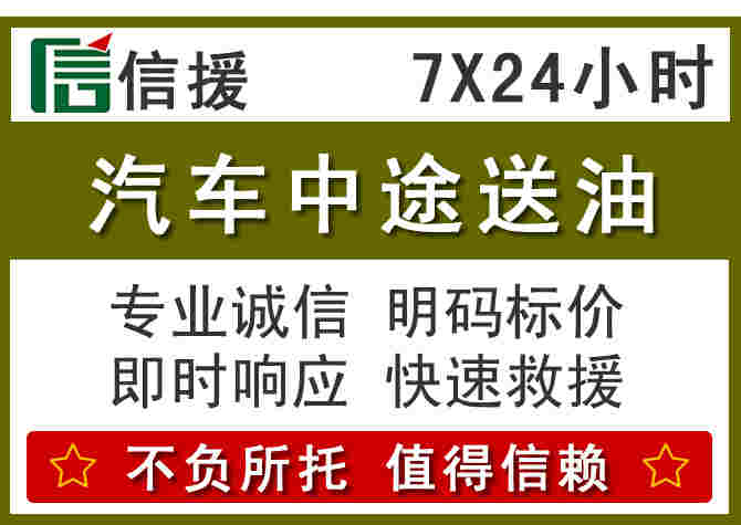 双鸭山汽车救援送柴油