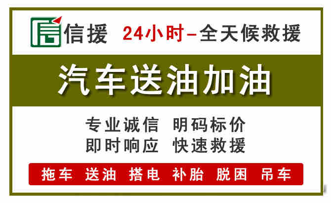 双鸭山汽车送油救援 (7).jpg