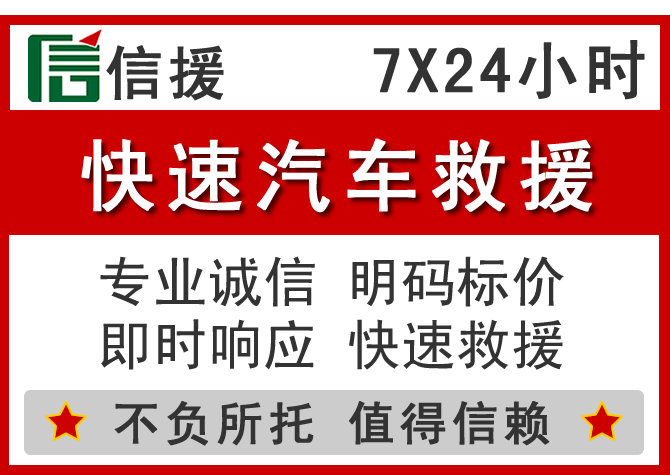 双鸭山信援汽车送油救援电话 双鸭山信援汽车送油救援电话