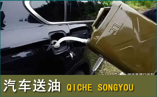 双鸭山汽车救援送水案例
