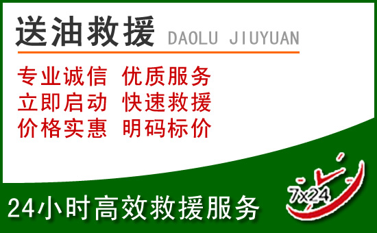 双鸭山道路救援汽车送玻璃水