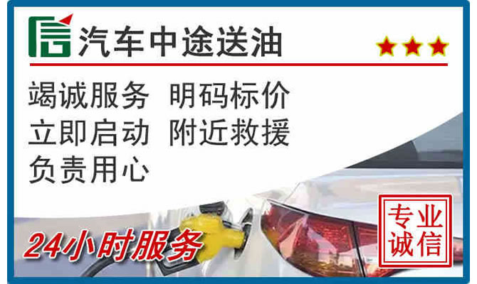 双鸭山高速公路汽车送汽油