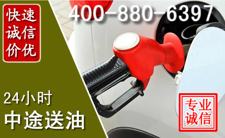 双鸭山汽车送油救援电话 双鸭山汽车送油救援电话